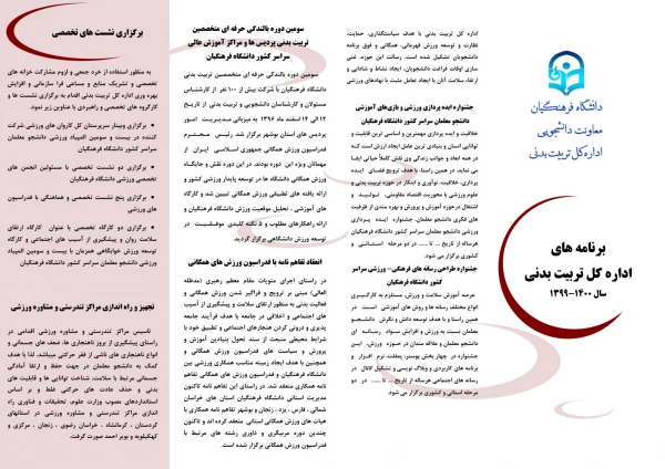 برنامه های اداره کل تربیت بدنی سال 1400-1399 2