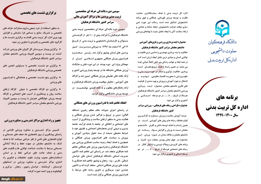 برنامه های اداره کل تربیت بدنی سال 1400-1399 2