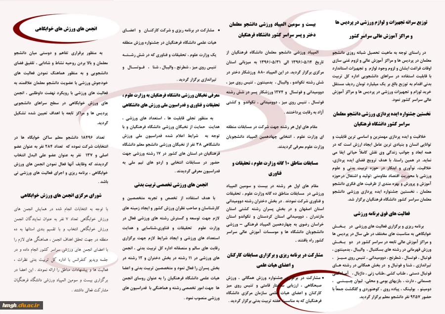 برنامه های اداره کل تربیت بدنی سال 1400-1399 3