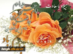 اعیاد شعبانیه مبارک 2