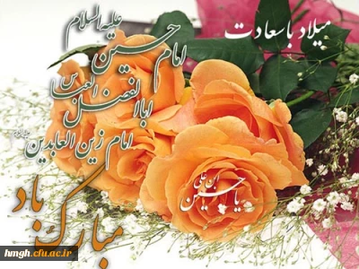 اعیاد شعبانیه مبارک