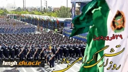 روز ارتش جمهوری اسلامی ایران گرامی باد 2