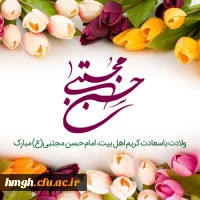 ولادت با سعادت کریم اهل بیت، امام حسن مجتبی(ع) مبارک 2