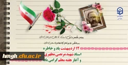 یاد و خاطره استاد شهید مرتضی مطهری و هفته معلم گرامی باد 2