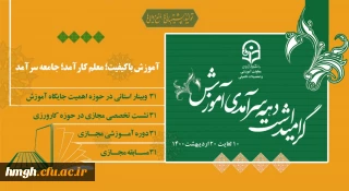 پیام رییس دانشگاه فرهنگیان به مناسبت دهه ی سرآمدی آموزش