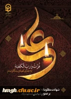 ایام شهادت مولای متقیان حضرت امام علی(ع) تسلیت باد. 2