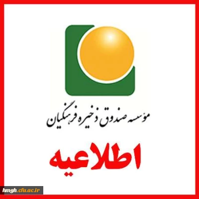 قابل توجه دانشجومعلمان گرامی