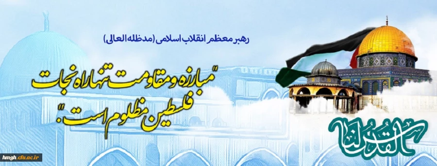 روز جهانی قدس گرامی باد 2