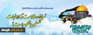 روز جهانی قدس گرامی باد