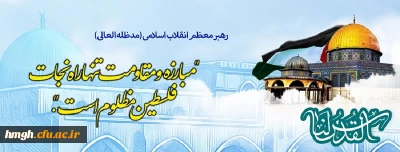 روز جهانی قدس گرامی باد