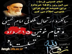 سالگرد ارتحال ملکوتی امام خمینی(ره) و قیام خونین 15 خرداد تسلیت باد 2