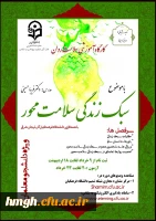 اطلاعیه دوره کشوری از سلسله کارگاه های ضبط شده سلامت روان با عنوان 