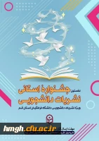 تمدید شد:

نخستین جشنواره استانی نشریات دانشجویی دانشگاه فرهنگیان استان قم 2
