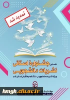 نخستین جشنواره استانی نشریات دانشجویی دانشگاه فرهنگیان استان قم 2