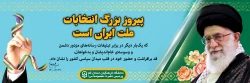 پیام رهبر انقلاب اسلامی در پی حضور حماسی و شورانگیز ملت ایران در انتخابات ۲۸ خرداد:

پیروز بزرگ انتخابات ملت ایران است هیچ چیز نتوانست بر عزم مردم فائق آید 2