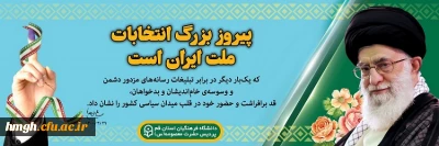 پیام رهبر انقلاب اسلامی در پی حضور حماسی و شورانگیز ملت ایران در انتخابات ۲۸ خرداد:

پیروز بزرگ انتخابات ملت ایران است هیچ چیز نتوانست بر عزم مردم فائق آید