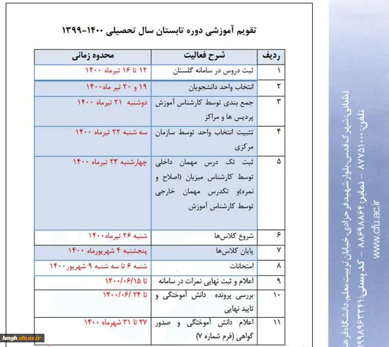 اطلاعیه ترم تابستانی 3