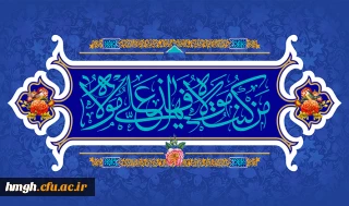 عید سعید غدیر مبارک