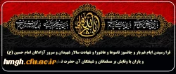 ایام شهادت سالار شهیدان و یاران باوفایش بر شیفتگان آن حضرت تسلیت باد 2