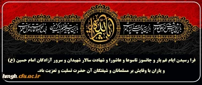 ایام شهادت سالار شهیدان و یاران باوفایش بر شیفتگان آن حضرت تسلیت باد