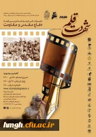 فراخوان جشنواره ملی فیلم نامه نویسی کوتاه دفاع مقدس و شهادت 2