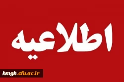 جذب نیروی حق التدریس 2