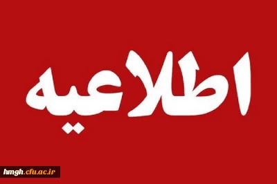 جذب نیروی حق التدریس