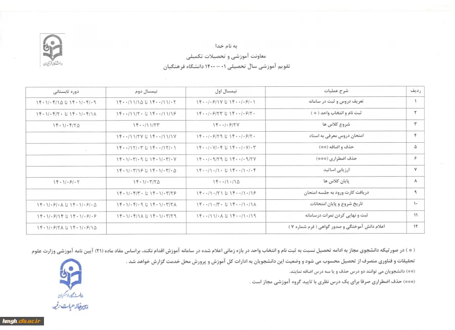 تقویم آموزشی سال تحصیلی 1401-1400 2