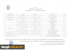 تقویم آموزشی سال تحصیلی 1401-1400 2