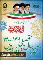 آغاز سال تحصیلی جدید و هفته دفاع مقدس گرامی باد 2