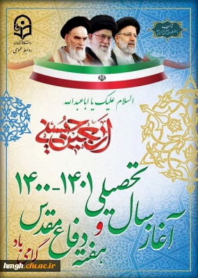 آغاز سال تحصیلی جدید و هفته دفاع مقدس گرامی باد