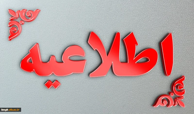 قابل توجه دانشجویان ورودی 1400 2