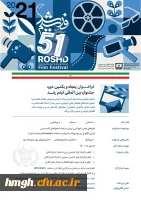 فراخوان پنجاه و یکمین جشنواره بین المللی فیلم رشد 2
