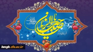 آغاز زعامت خورشید دوازدهم آسمان امامت و ولایت، قائم آل محمد حضرت مهدی (عج) تبریک و تهنیت باد