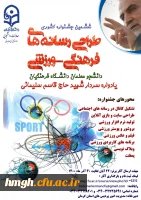 فراخوان ششمین جشنواره کشوری طراحی رسانه های فرهنگی-ورزشی 2