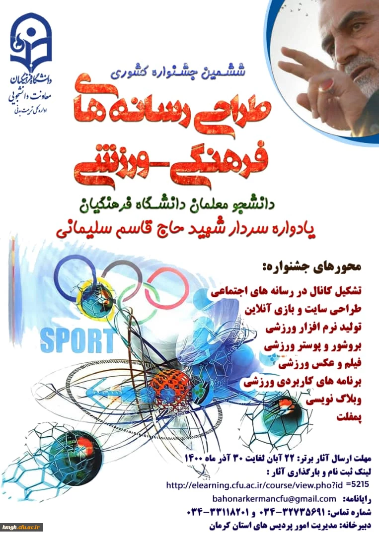 فراخوان ششمین جشنواره کشوری طراحی رسانه های فرهنگی-ورزشی 2