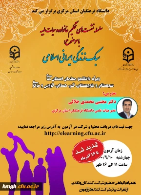 تغییر تاریخ آزمون سبک زندگی ایرانی اسلامی ویژه دانشجومعلمان ورودی جدید 