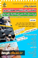 مراسم افتتاحیه جشنواره سلامت روان دانشجومعلمان امروز زمینه ساز سلامت روان دانش آموزان فردا (گرامیداشت زنده یاد دانشجومعلم روانان)  2