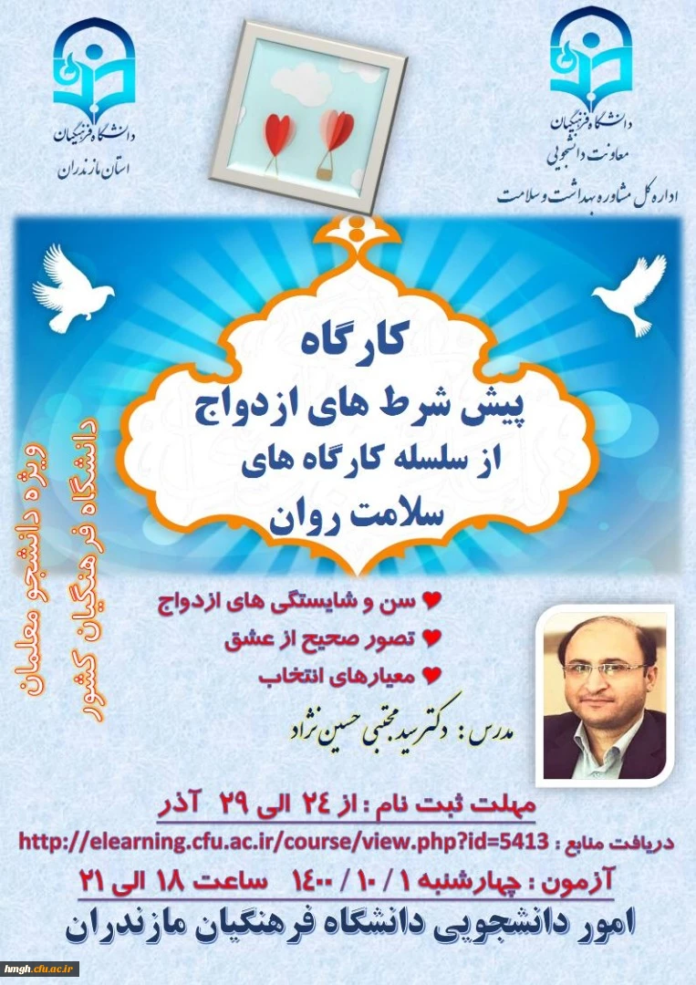 کارگاه سلامت روان با موضوع پیش شرط های ازدواج  2