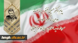 پیام دکتر حسین خنیفر به مناسبت دومین سالگرد شهادت سردار رشید اسلام، حاج قاسم سلیمانی 2