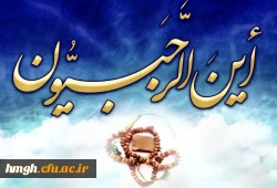 حلول ماه رجب مبارک باد 2