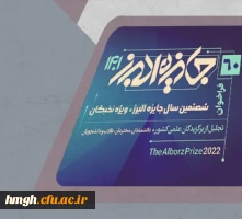 فراخوان جایزه البرز 1401 2