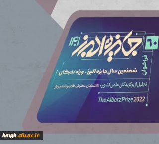 فراخوان جایزه البرز 1401