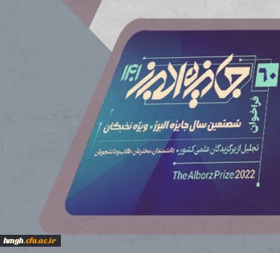 فراخوان جایزه البرز 1401