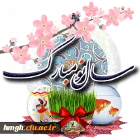 سال نو مبارک 2