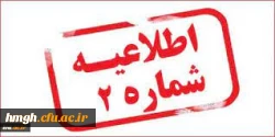 اطلاعیه شماره 2 از سرگیری آموزش حضوری دانشگاه فرهنگیان استان قم- سال 1401 2