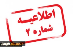 اطلاعیه شماره 2 از سرگیری آموزش حضوری دانشگاه فرهنگیان استان قم- سال 1401 2