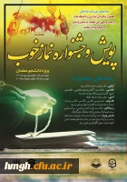 پویش و جشنواره نماز خوب 2