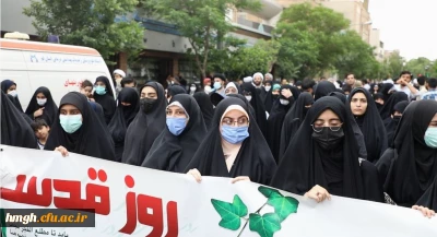 حضور اساتید، کارکنان و دانشجومعلمان پردیس حضرت معصومه(س) در راهپیمایی روز جهانی قدس