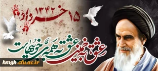 سالروز ارتحال جانگداز بنیانگذار انقلاب اسلامی امام خمینی (قدس سره الشریف) و قیام 15 خرداد تسلیت باد